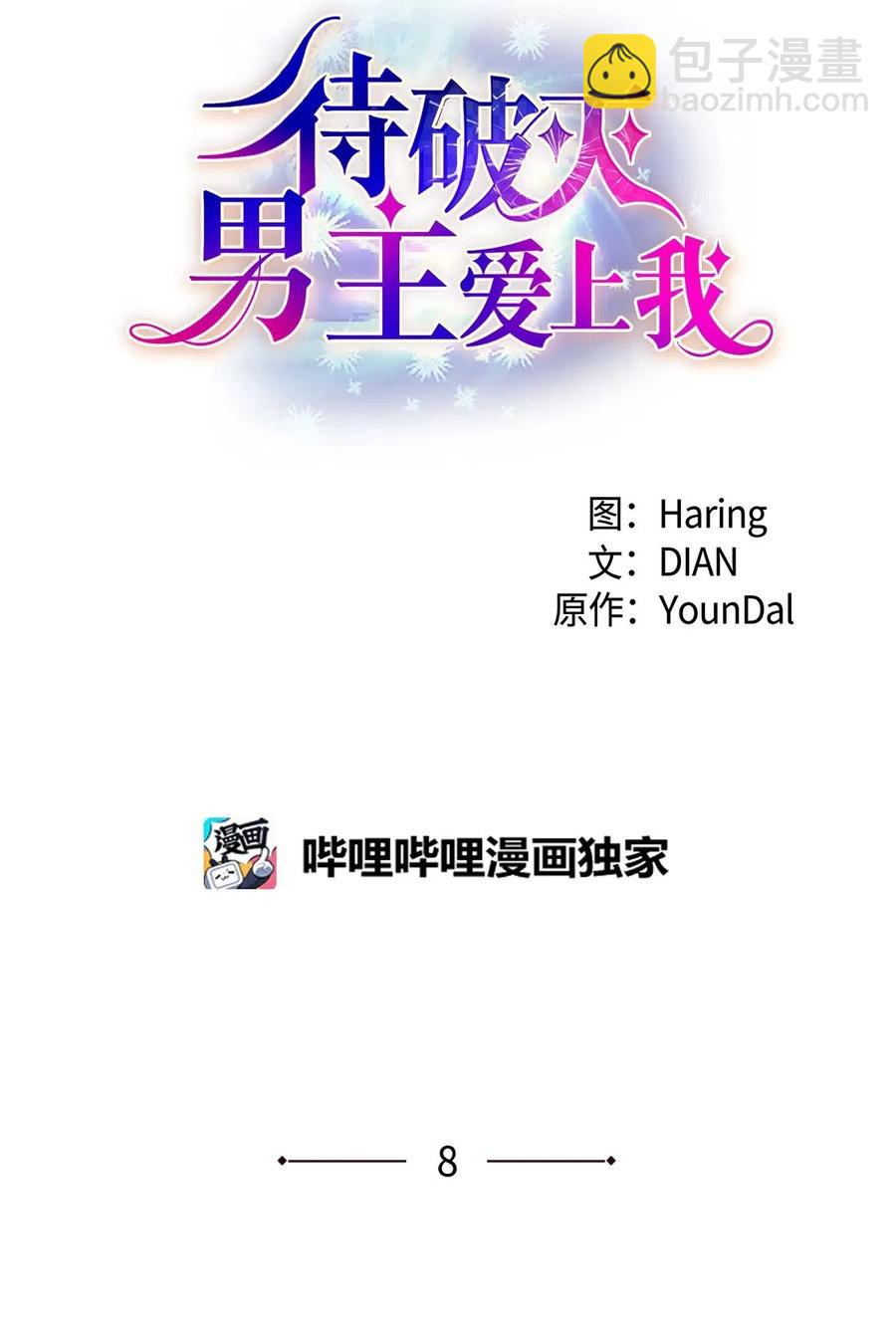 08 哈尔德特训(1/2)-第8话