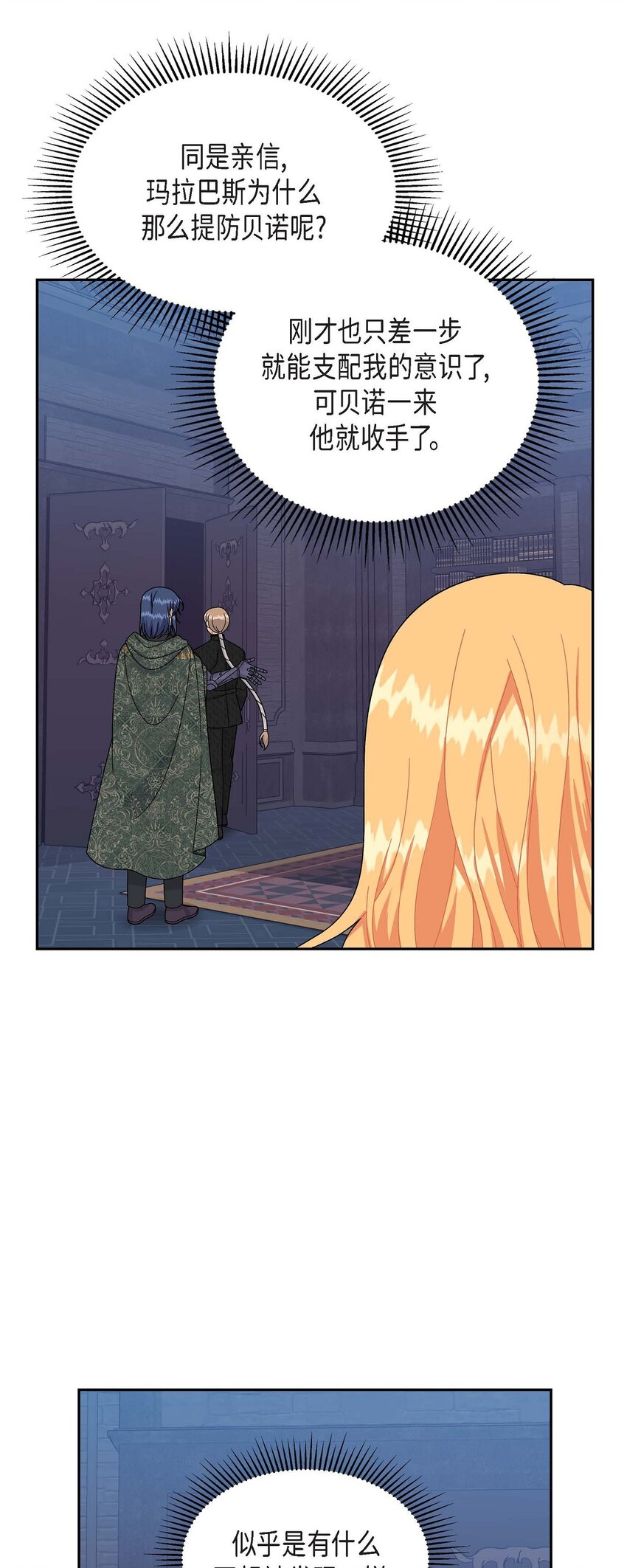 74 不择手段的疯子(1/2)-第74话