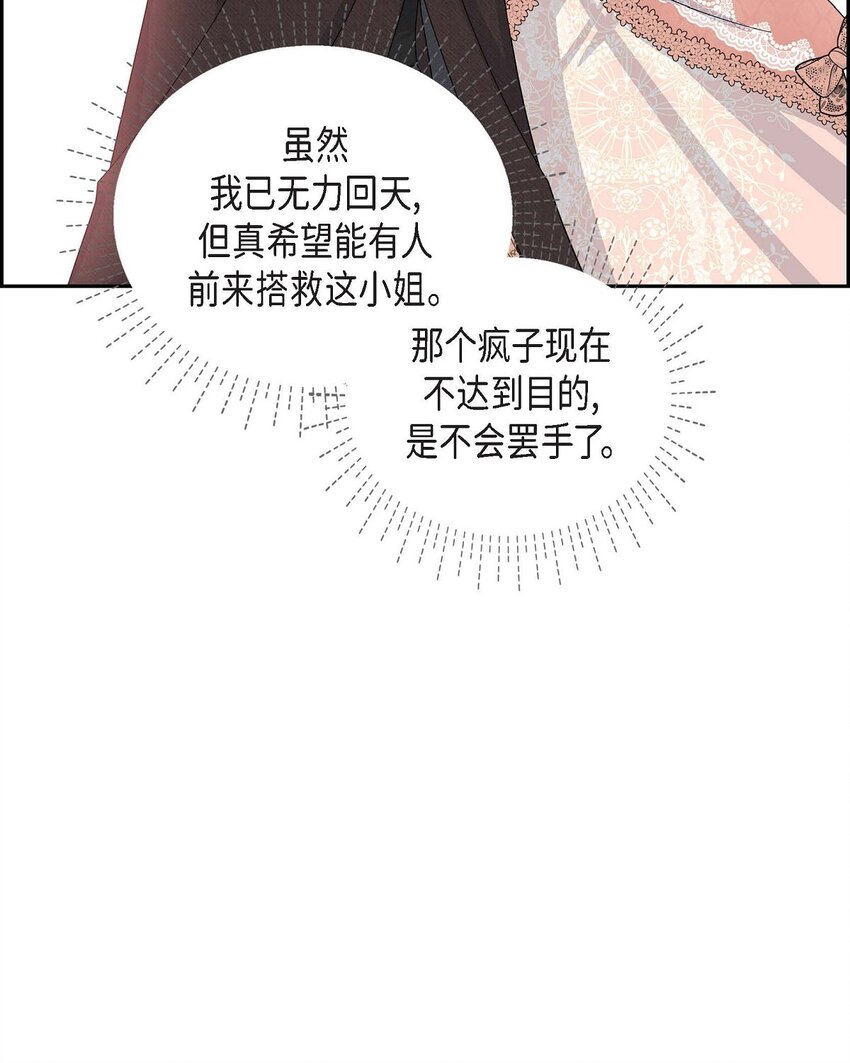 74 不择手段的疯子(1/2)-第74话