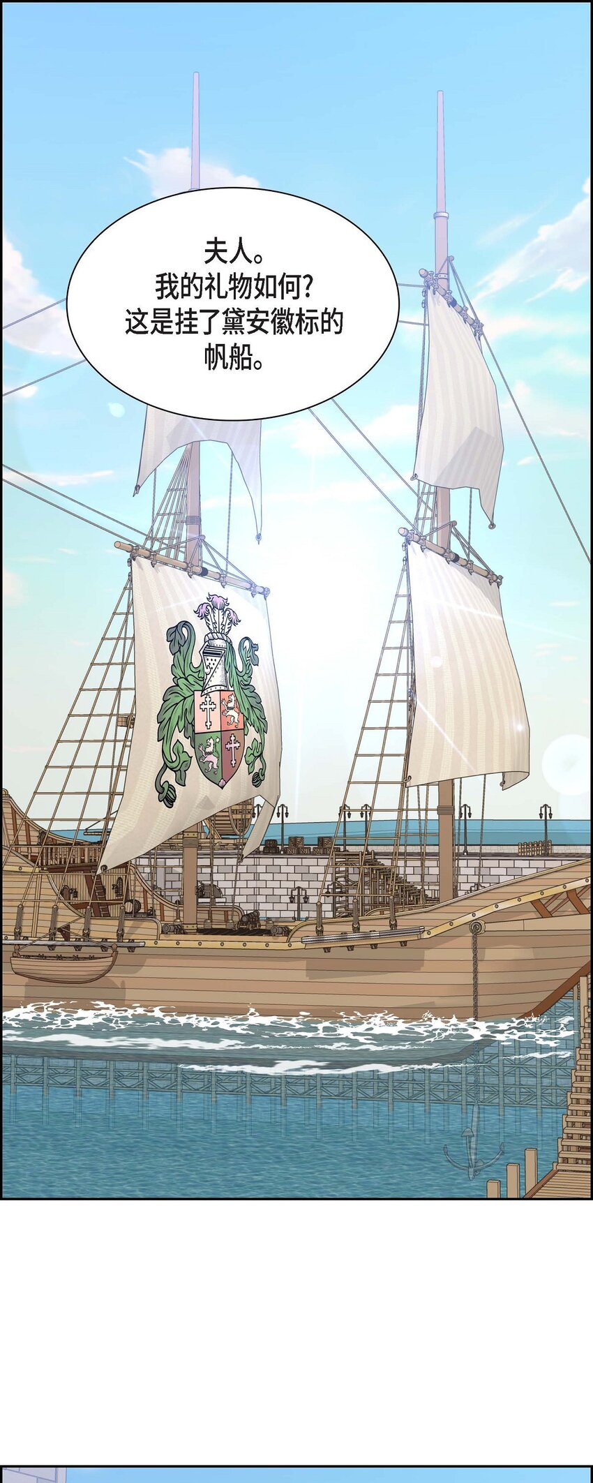 84 蜜月旅行(1/2)-第84话