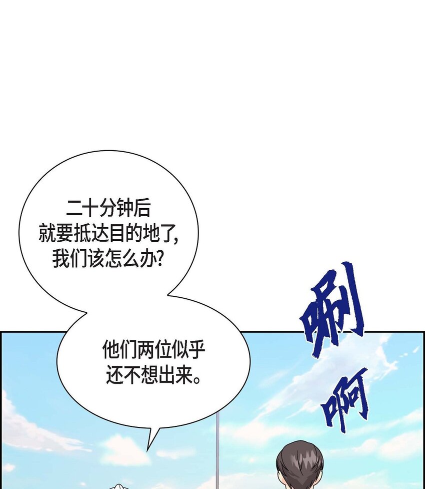 待破滅男主愛上我 - 84 蜜月旅行(1/2) - 4