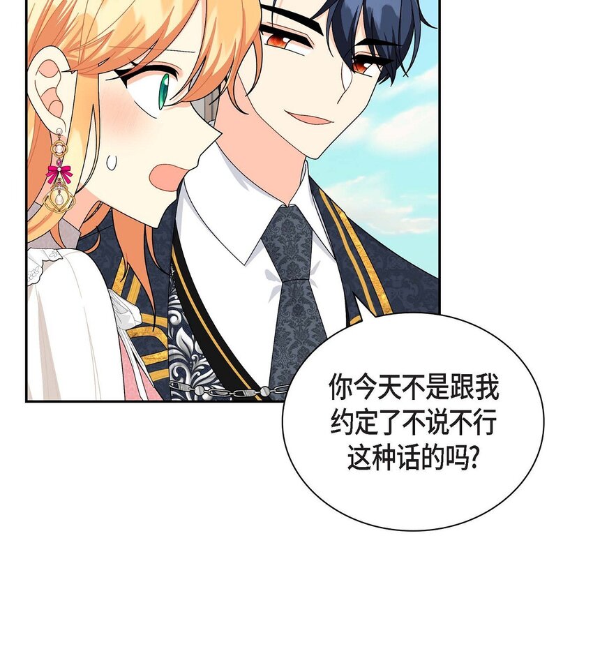 84 蜜月旅行(1/2)-第84话