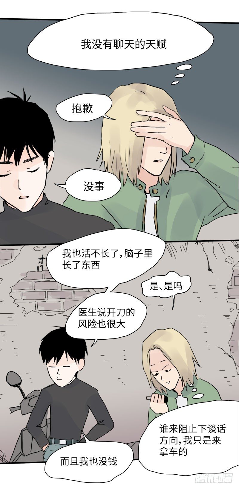 待亡男子 - 呆弟與猴哥（上） - 1