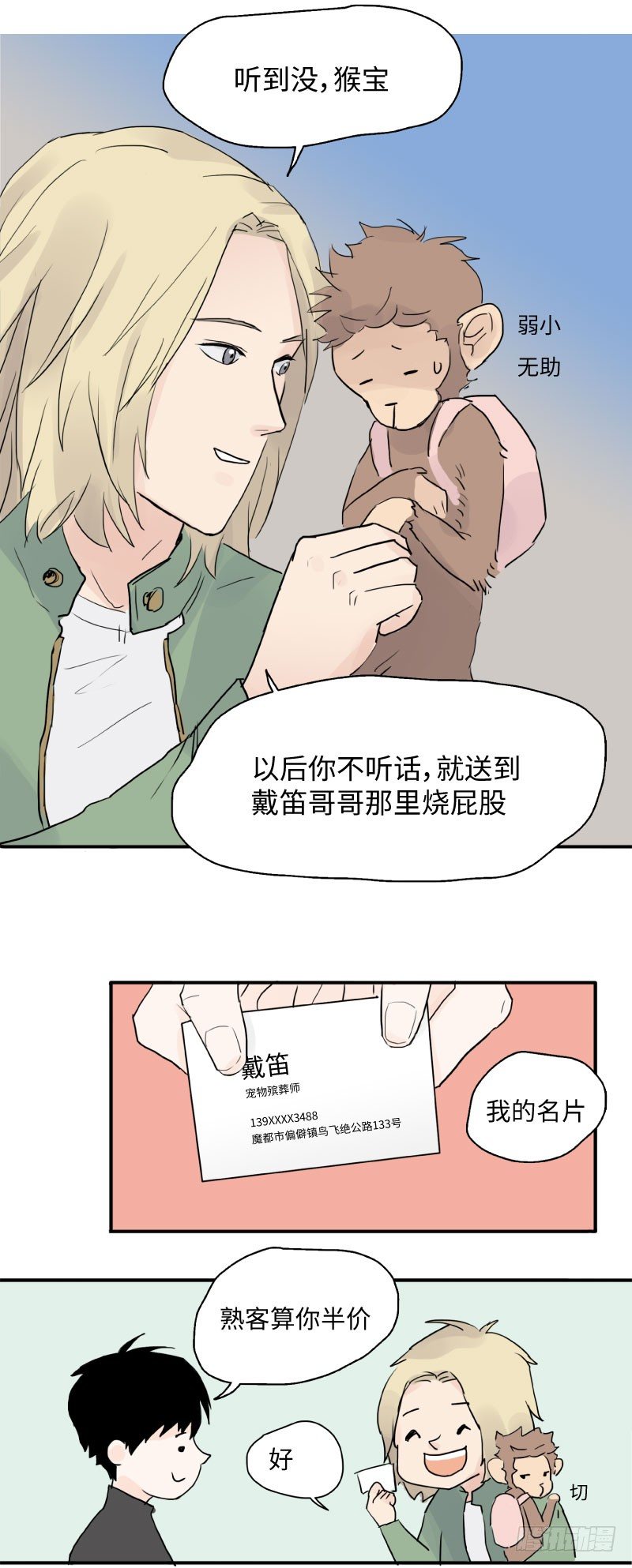 待亡男子 - 呆弟與猴哥（上） - 1