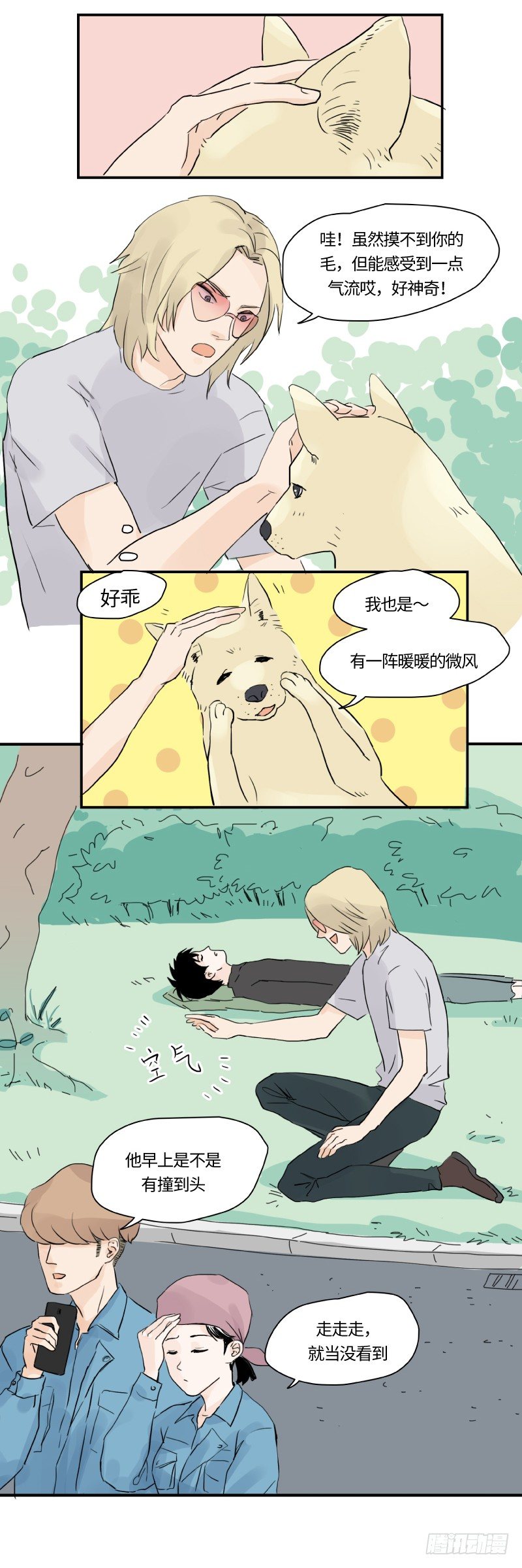 待亡男子 - 遲別（下） - 3