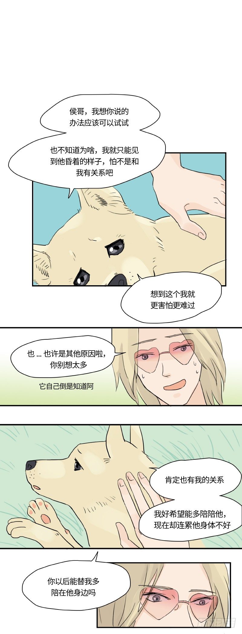 待亡男子 - 遲別（下） - 4