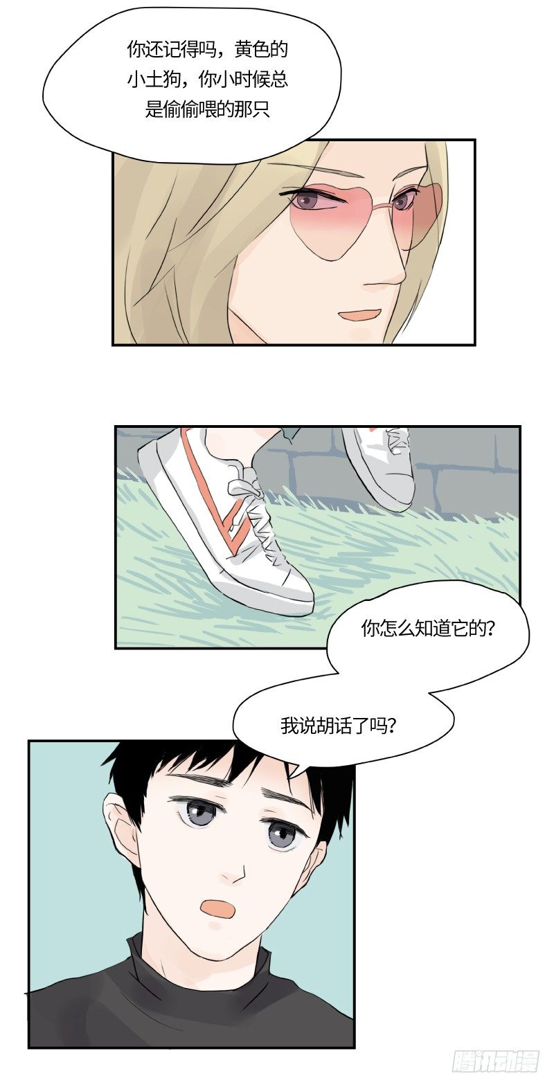 待亡男子 - 遲別（下） - 3