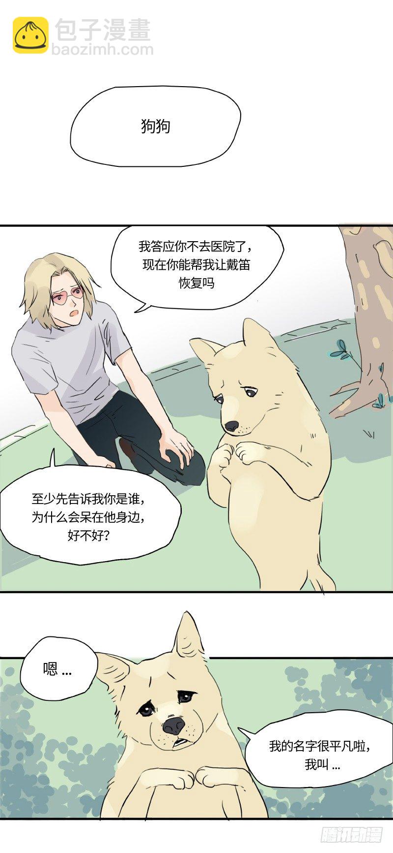 待亡男子 - 遲別（下） - 4