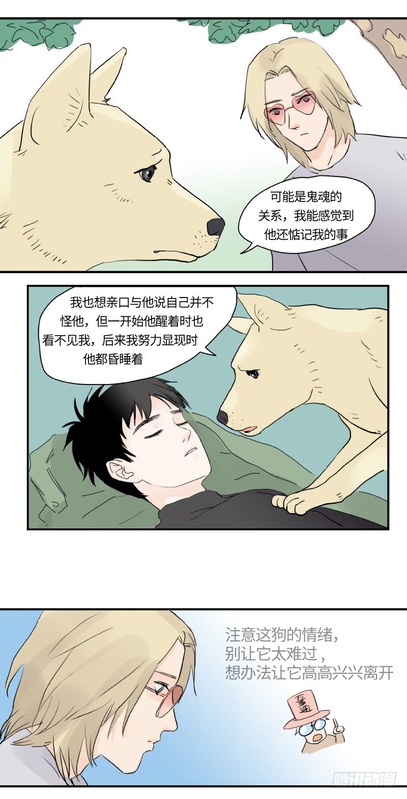 待亡男子 - 遲別（下） - 4