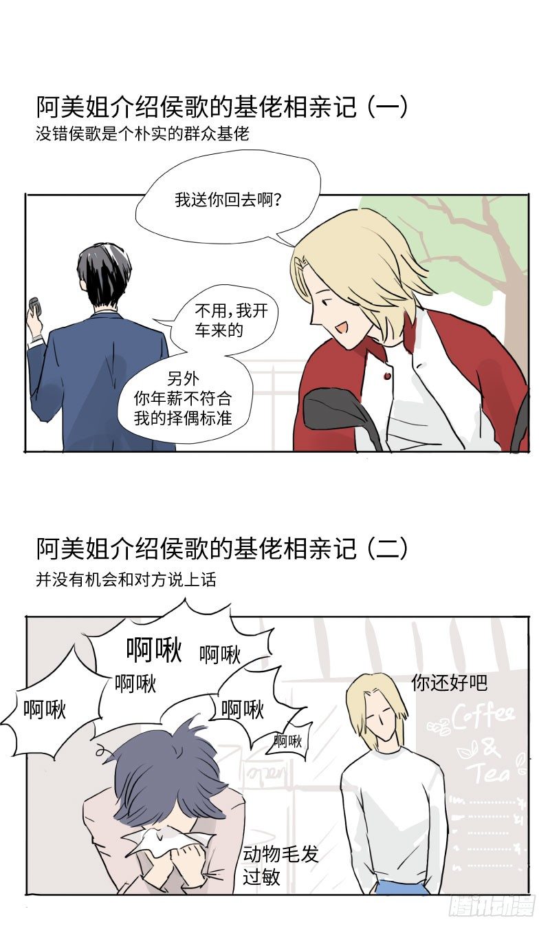 待亡男子 - 留宿動物園（上） - 4