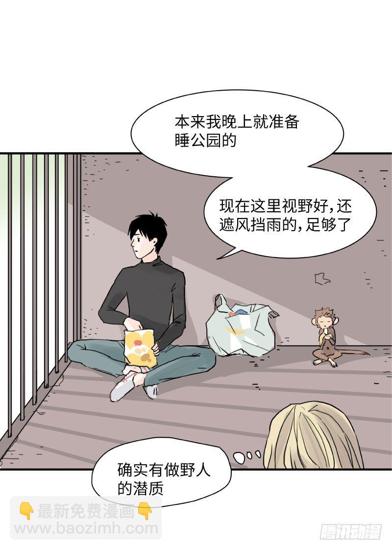 待亡男子 - 留宿動物園（上） - 4