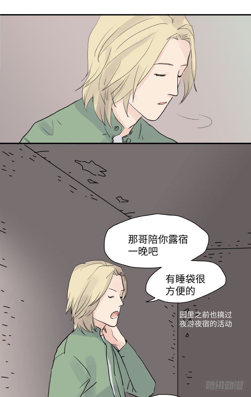 待亡男子 - 留宿動物園（上） - 1