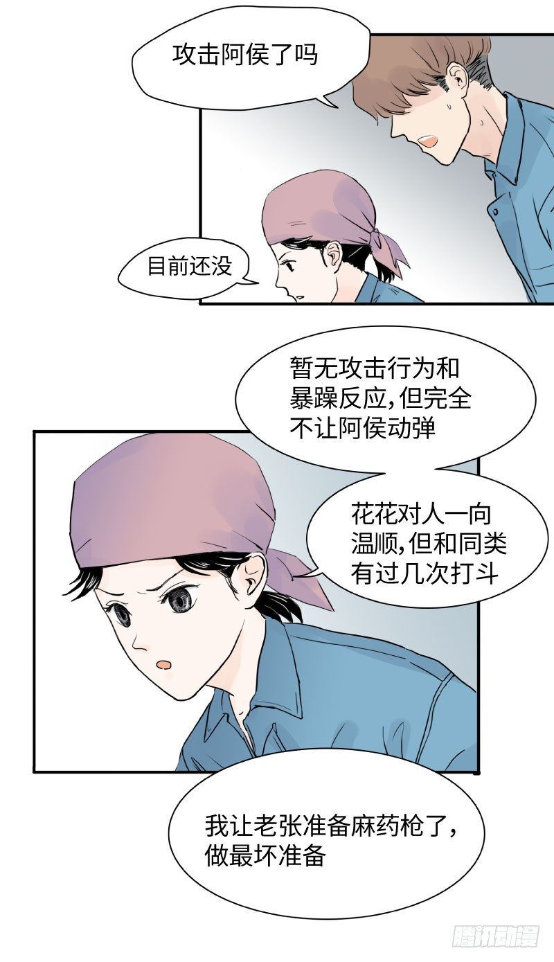 待亡男子 - 花之戀（上） - 2