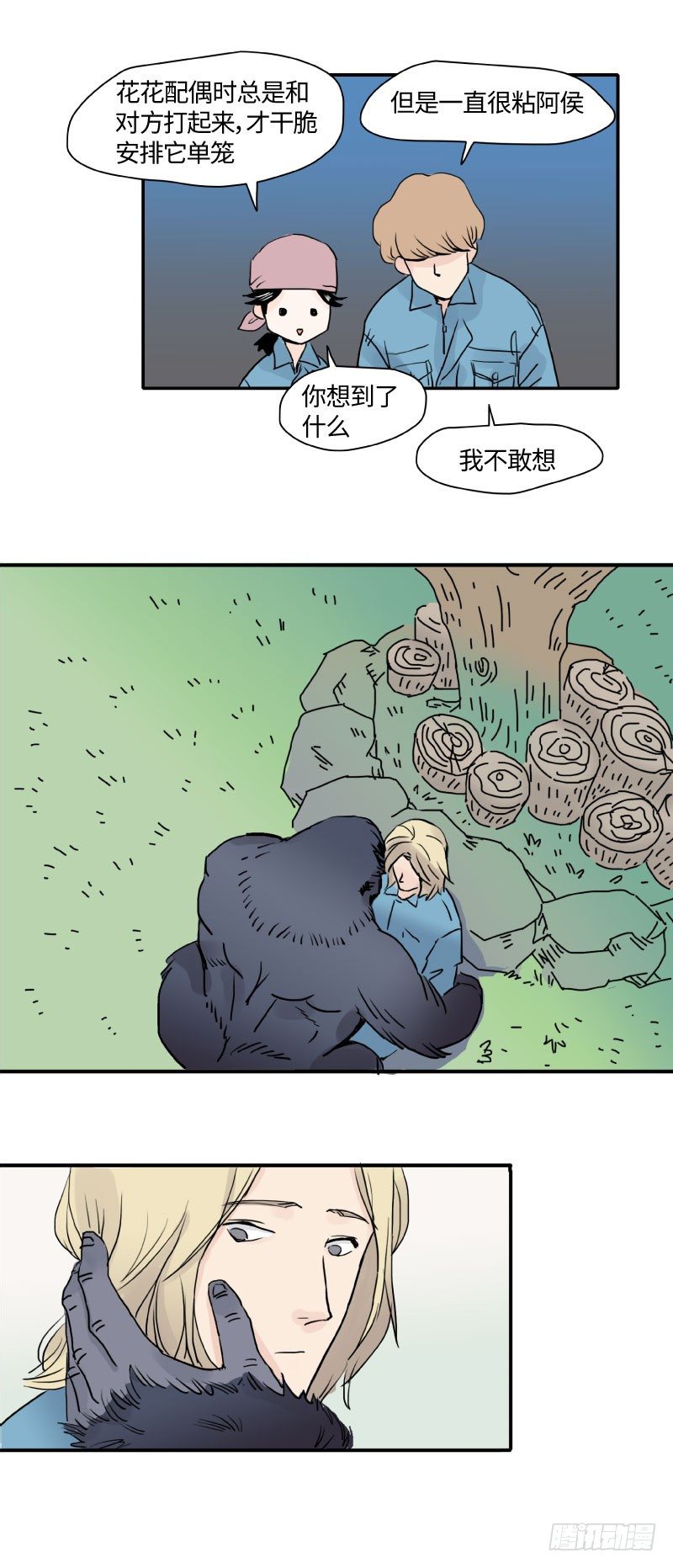 待亡男子 - 花之戀（上） - 4