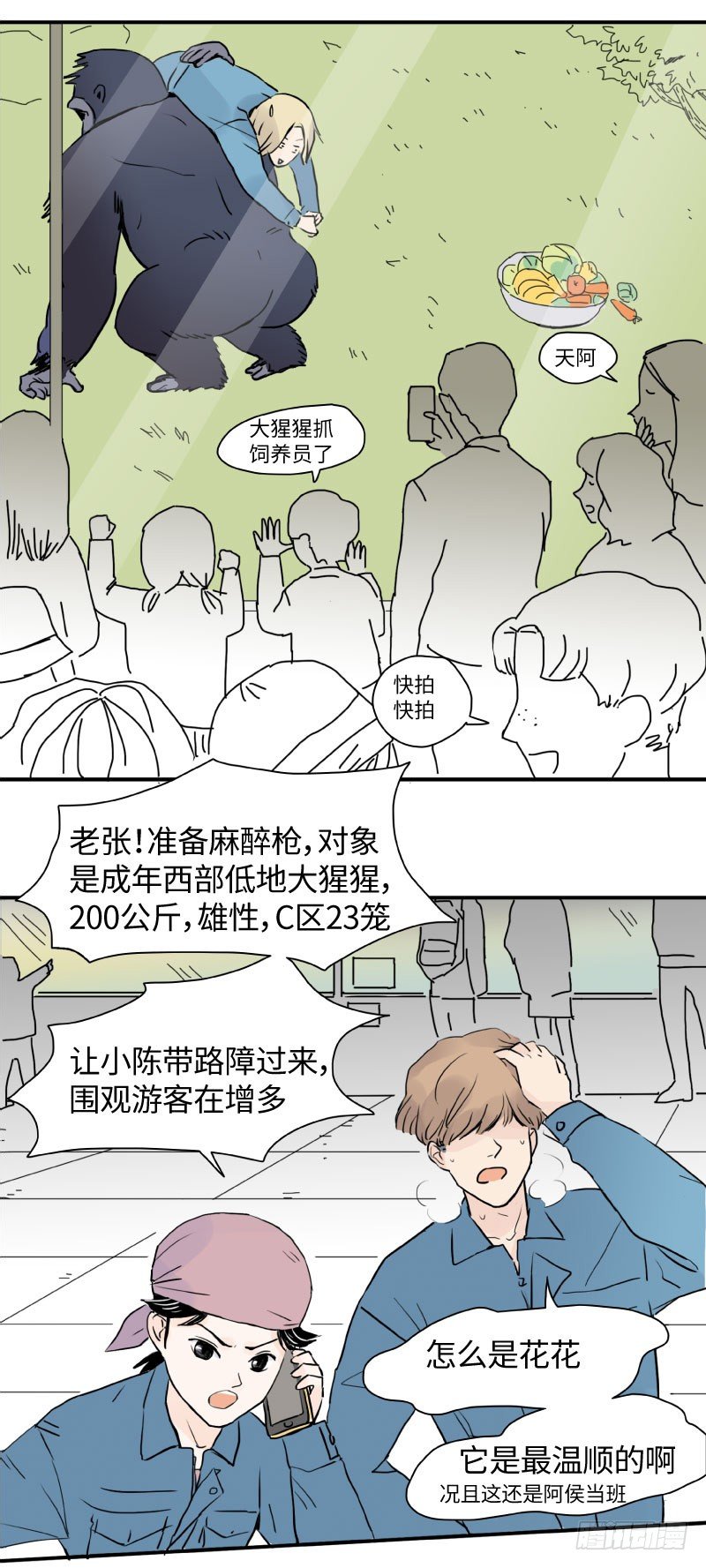 待亡男子 - 花之戀（上） - 1