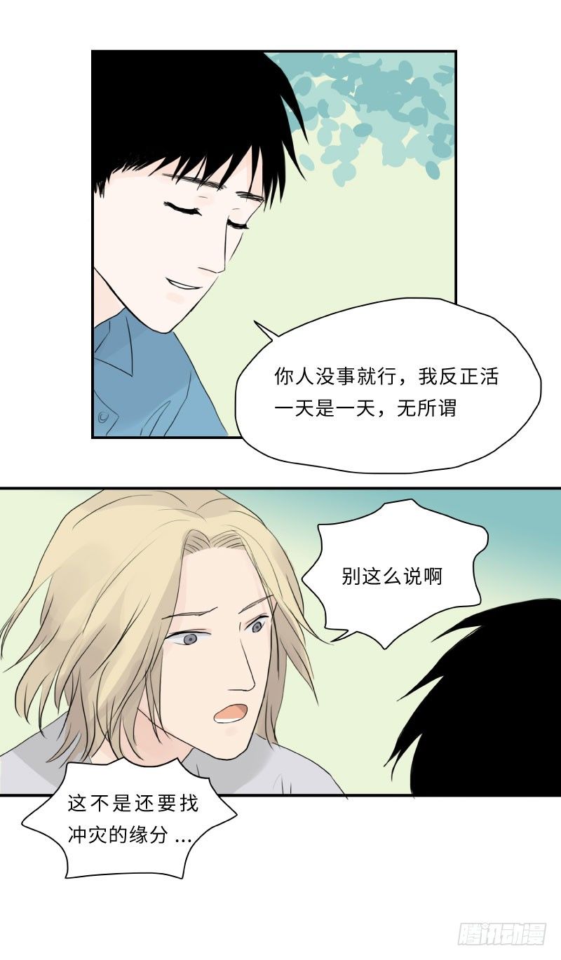 待亡男子 - 愛的嘮叨(上) - 1