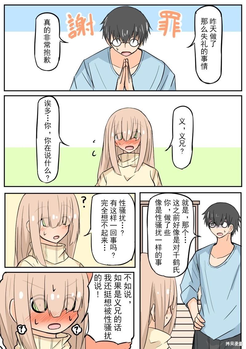 戴眼鏡和長劉海 - 第12話 - 1
