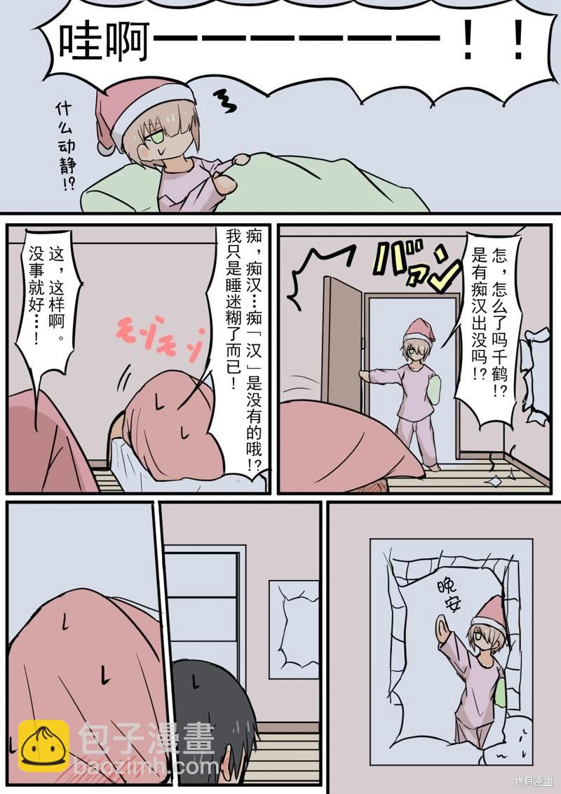 戴眼鏡和長劉海 - 第24話 - 1