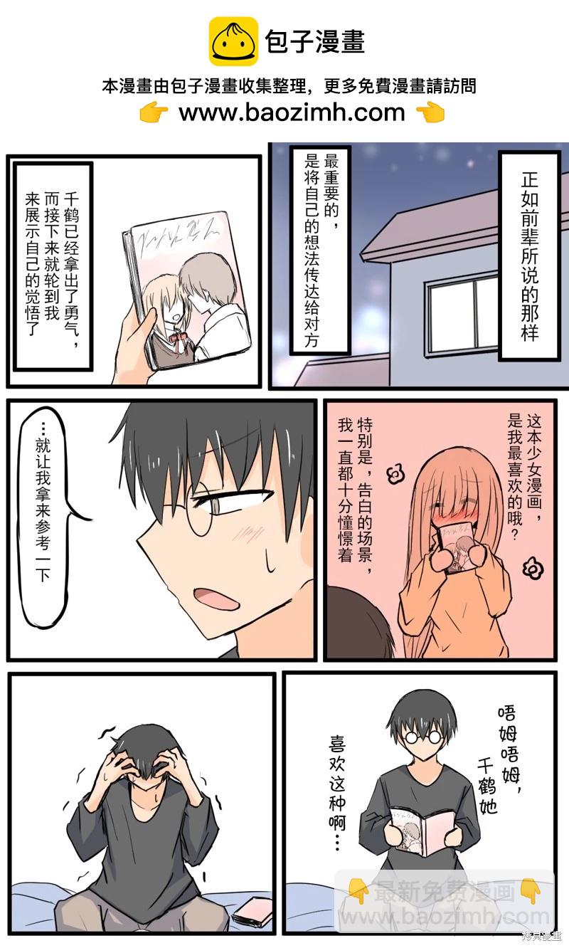 戴眼鏡和長劉海 - 第26話 - 1