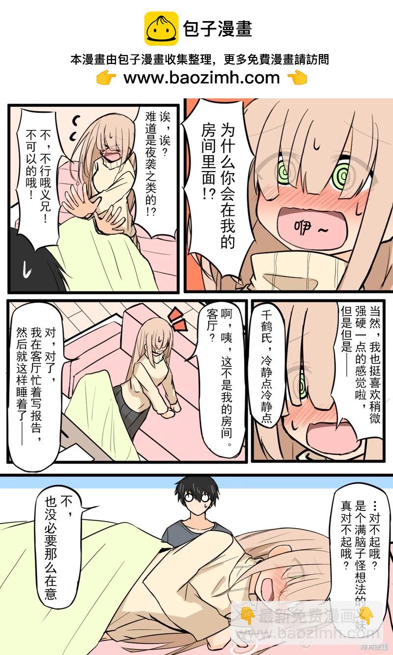 戴眼鏡和長劉海 - 第04話 - 1
