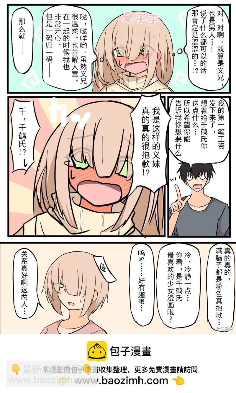 戴眼鏡和長劉海 - 第04話 - 1