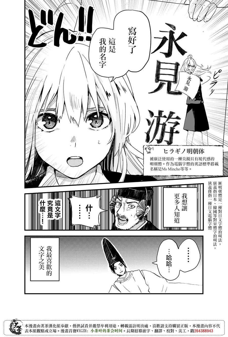 待業大學生與字體與平安時代 - 第01話後篇 - 3