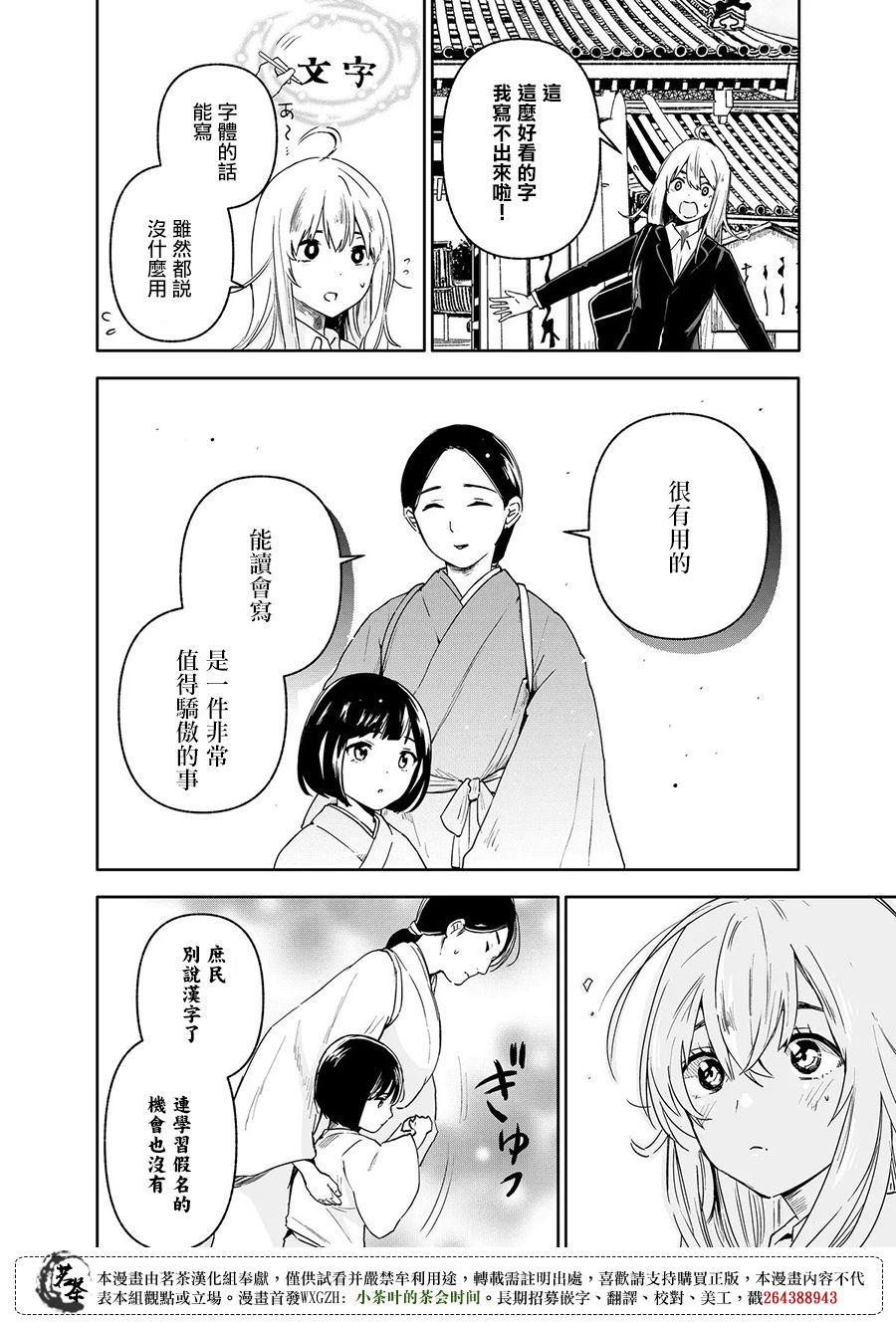 待業大學生與字體與平安時代 - 第01話後篇 - 4