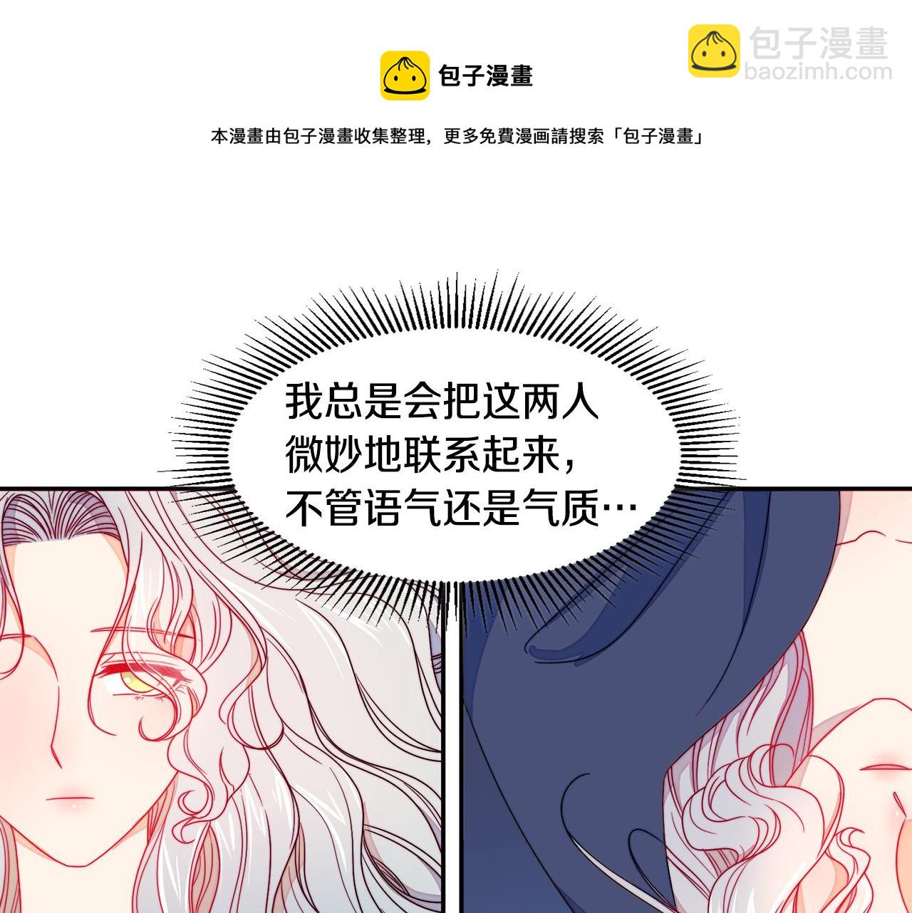 帶着萌娃嫁公爵？ - 第13話 想被叫爸爸(1/3) - 1