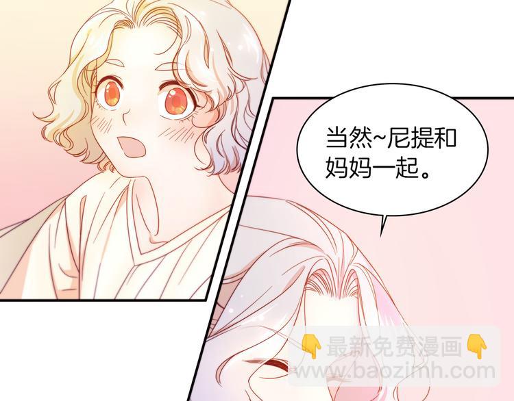 帶着萌娃嫁公爵？ - 第3話 孩他爸!!(1/3) - 7