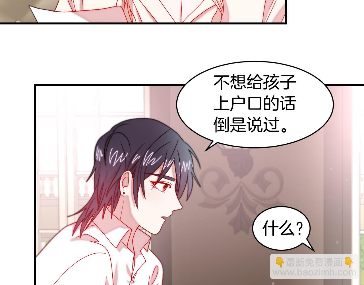 帶着萌娃嫁公爵？ - 第35話 情敵出現!?(1/3) - 5
