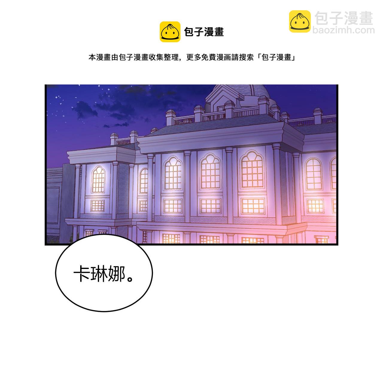 带着萌娃嫁公爵？ - 第45话 真心的求婚(1/3) - 1