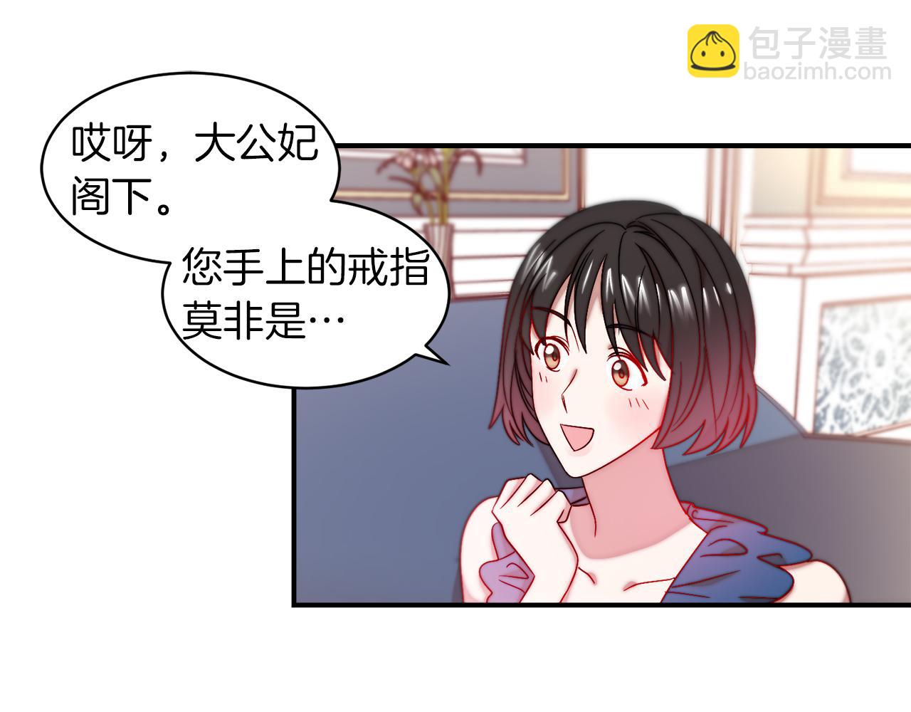 带着萌娃嫁公爵？ - 第47话 甜蜜的负担(1/2) - 6