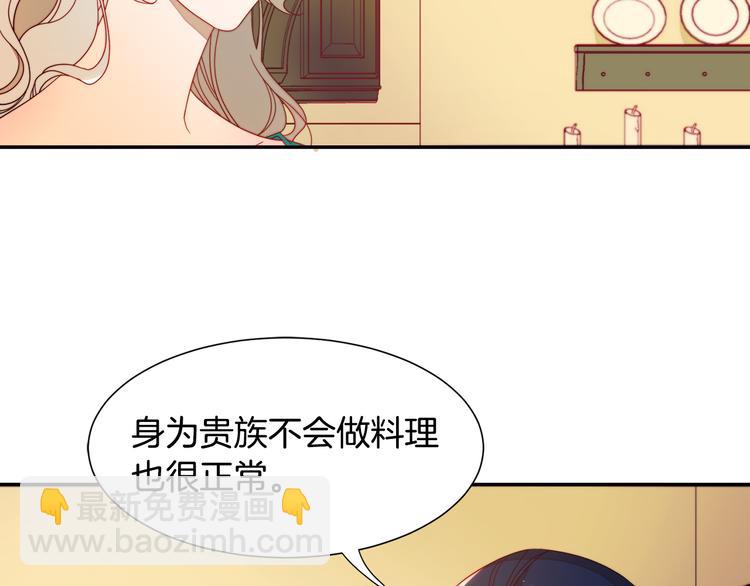 帶着萌娃嫁公爵？ - 第7話 拒絕產生關係(1/3) - 4