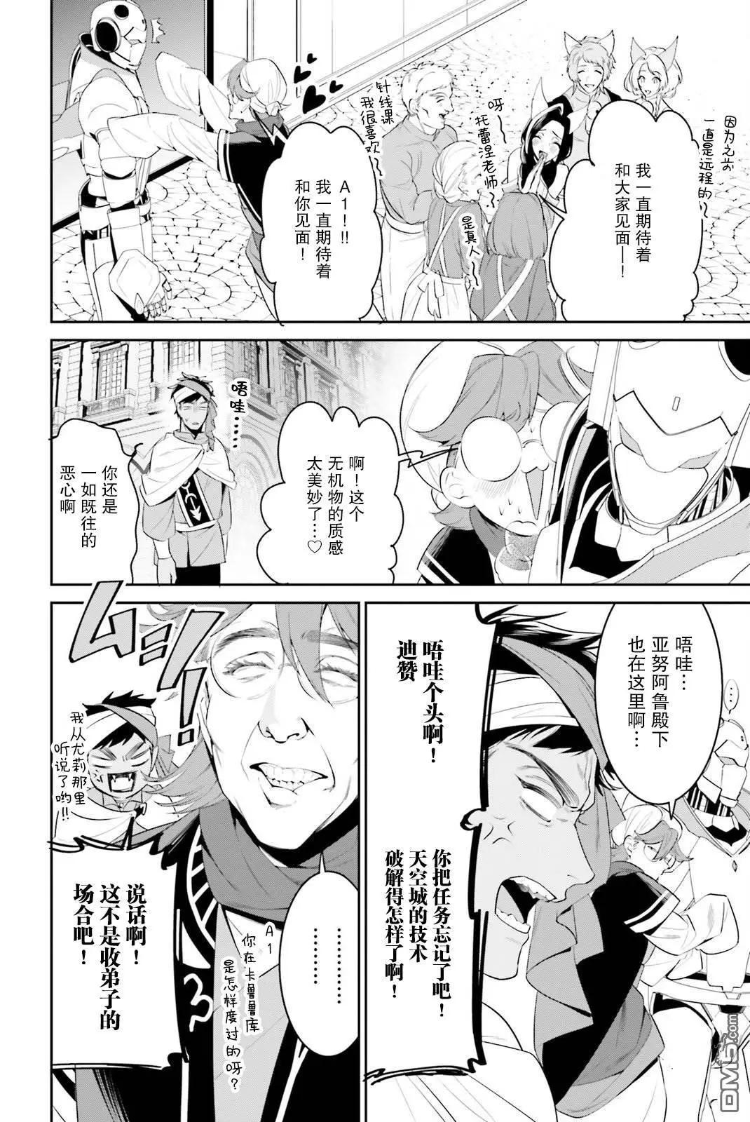 帶着天空城遨遊異世界 - 第39話 - 4