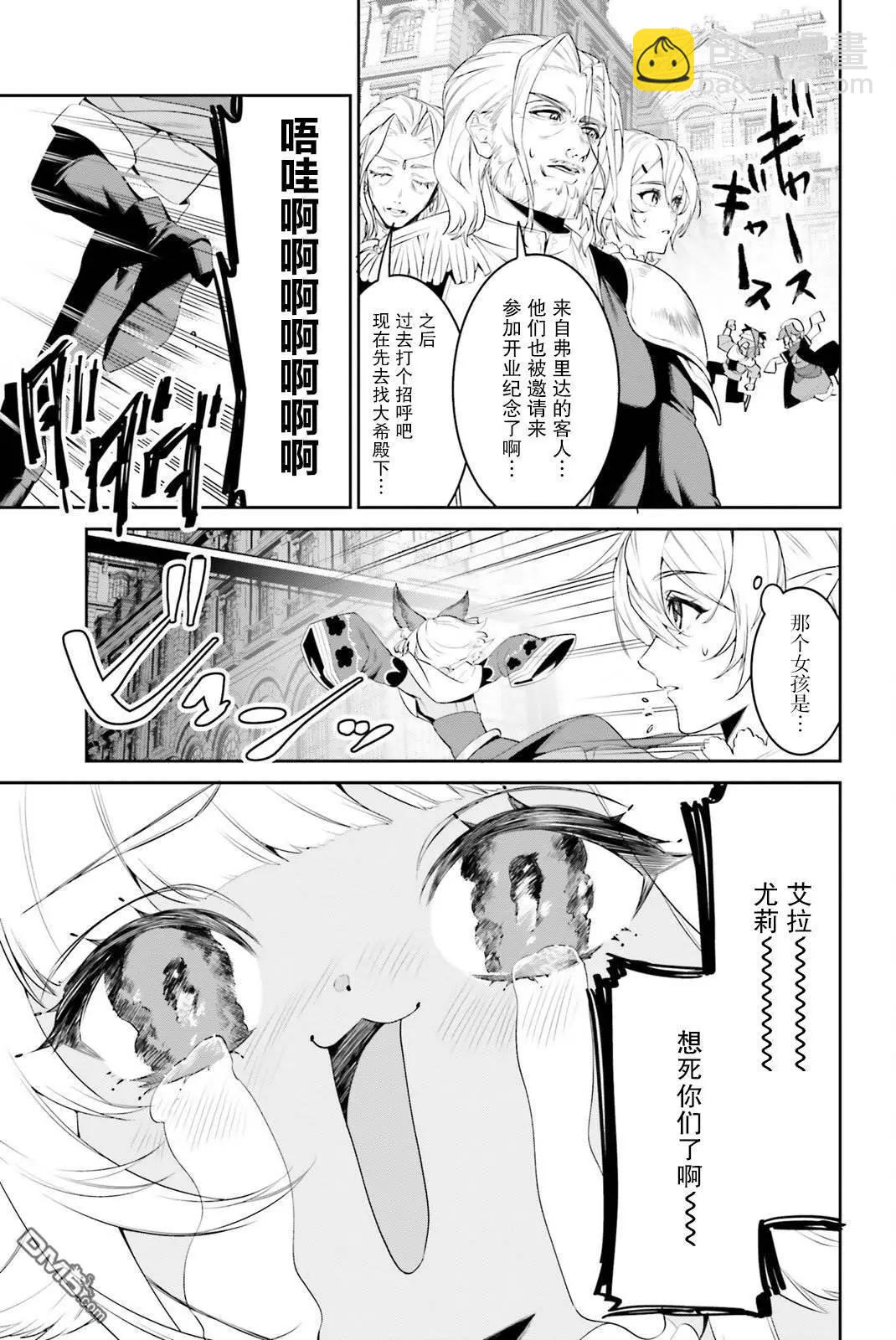 帶着天空城遨遊異世界 - 第39話 - 5