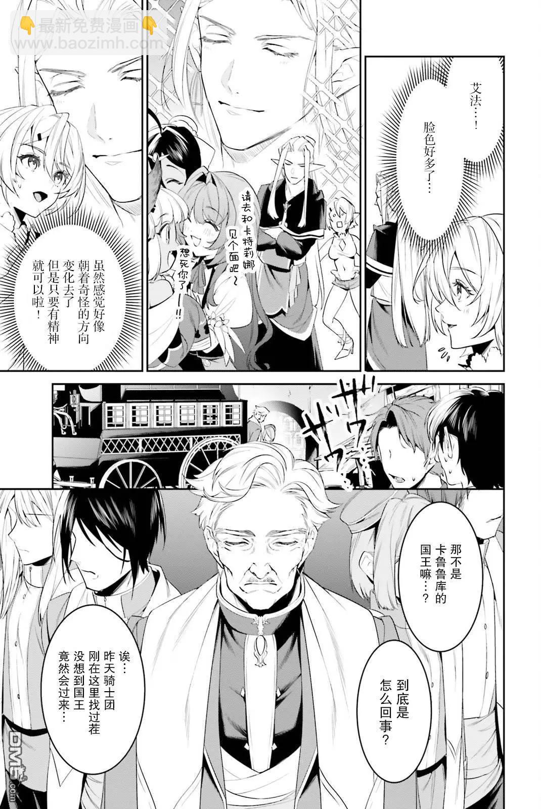 帶着天空城遨遊異世界 - 第39話 - 1