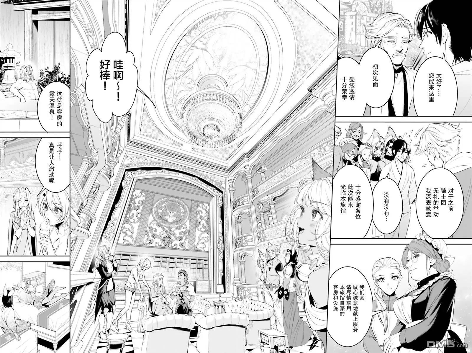 帶着天空城遨遊異世界 - 第39話 - 2