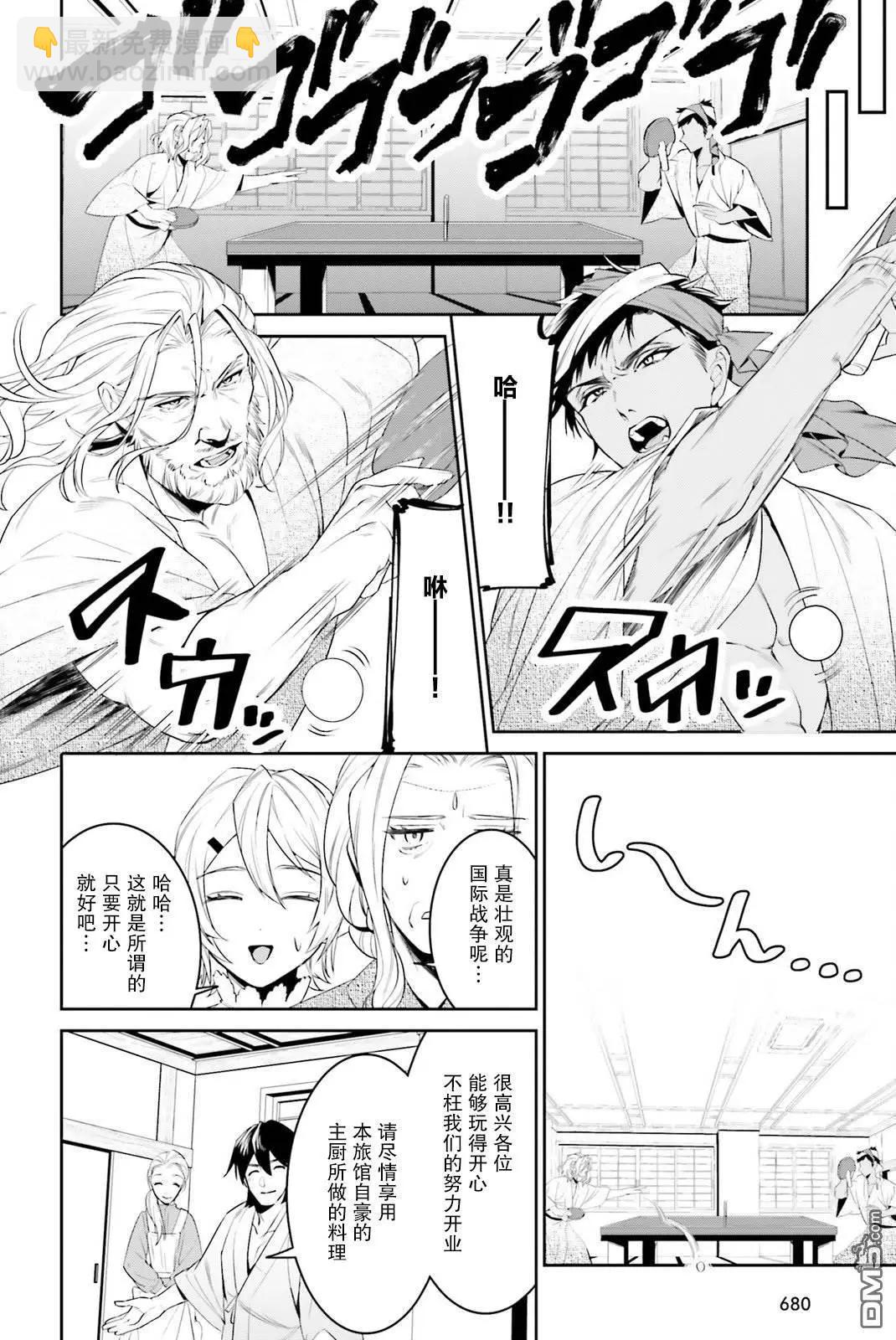 帶着天空城遨遊異世界 - 第39話 - 3
