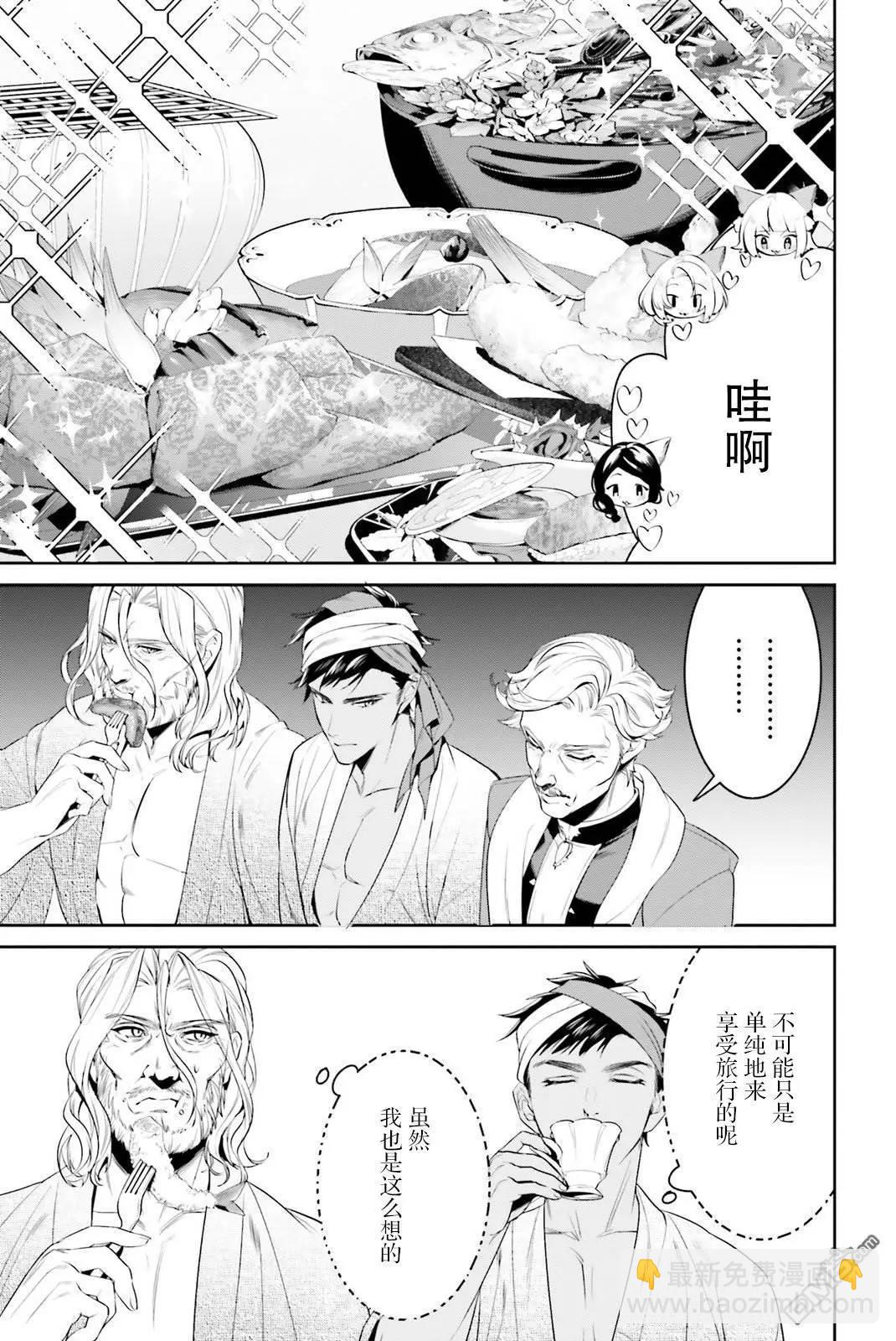 帶着天空城遨遊異世界 - 第39話 - 4