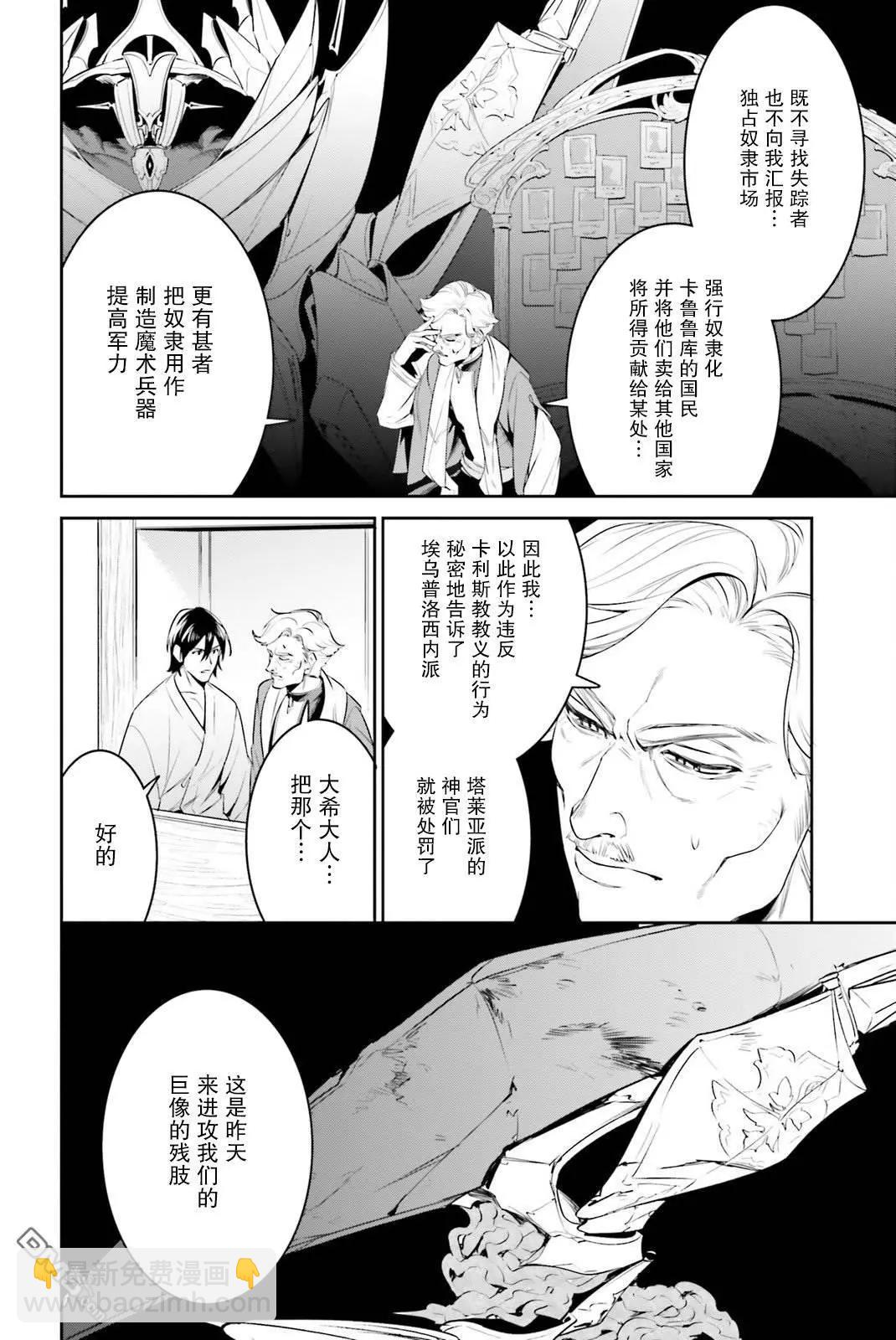 帶着天空城遨遊異世界 - 第39話 - 1