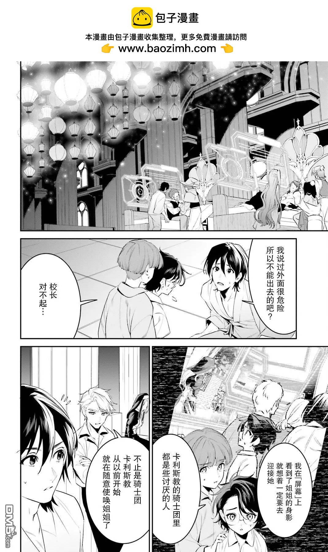 帶着天空城遨遊異世界 - 第39話 - 2