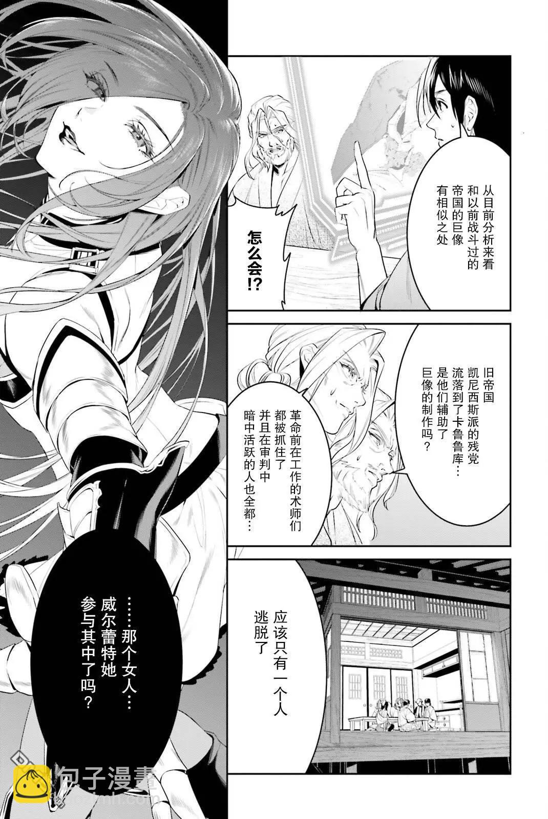 帶着天空城遨遊異世界 - 第39話 - 2
