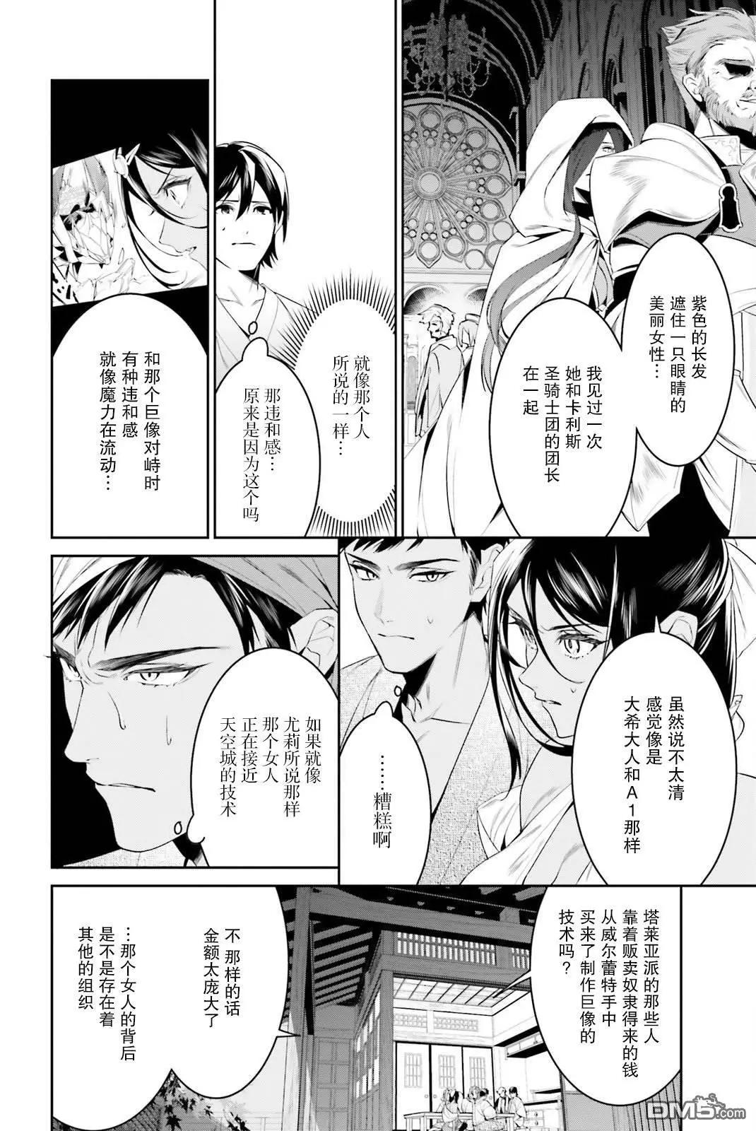 帶着天空城遨遊異世界 - 第39話 - 3