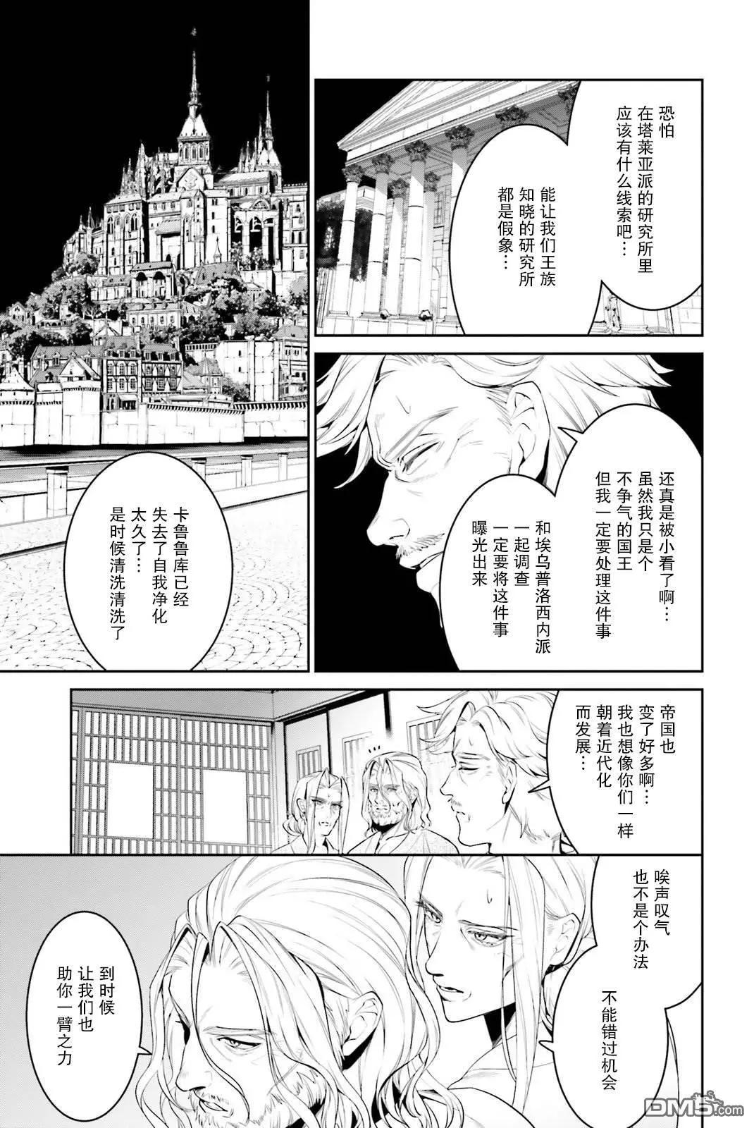帶着天空城遨遊異世界 - 第39話 - 4