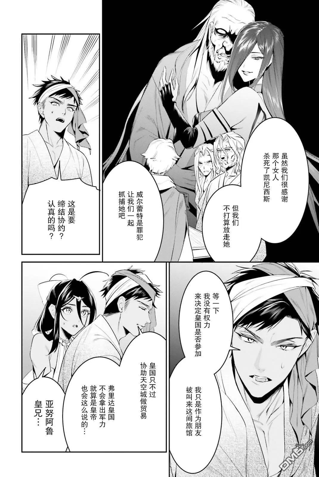 帶着天空城遨遊異世界 - 第39話 - 5