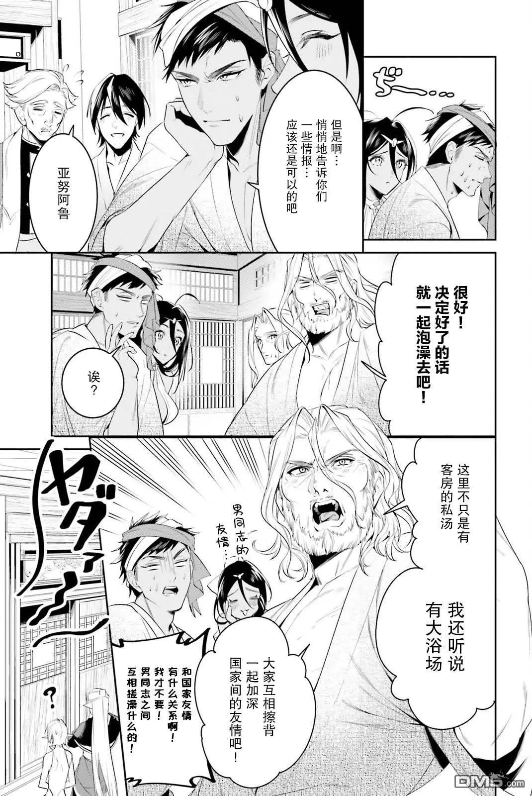 帶着天空城遨遊異世界 - 第39話 - 6