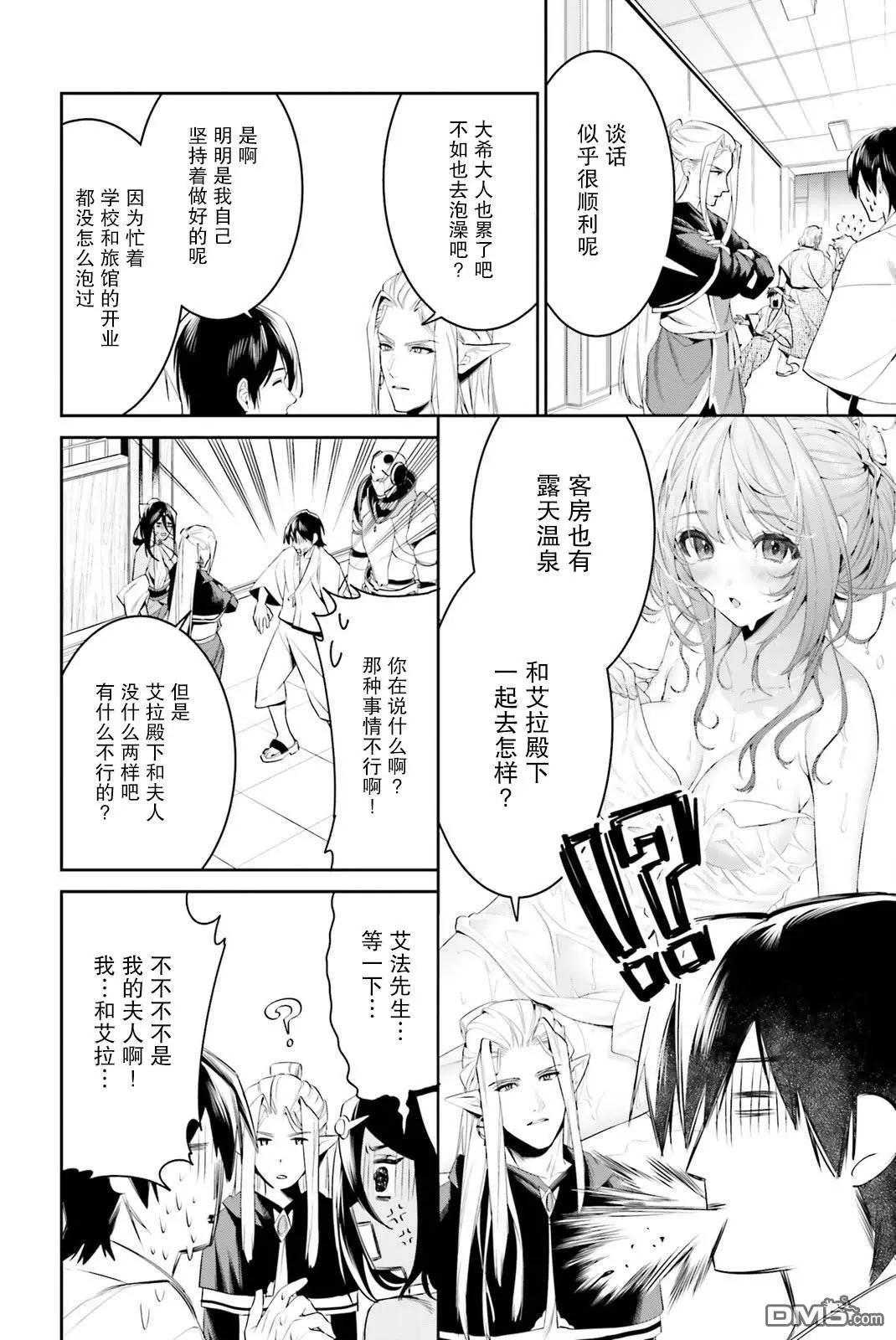 帶着天空城遨遊異世界 - 第39話 - 1