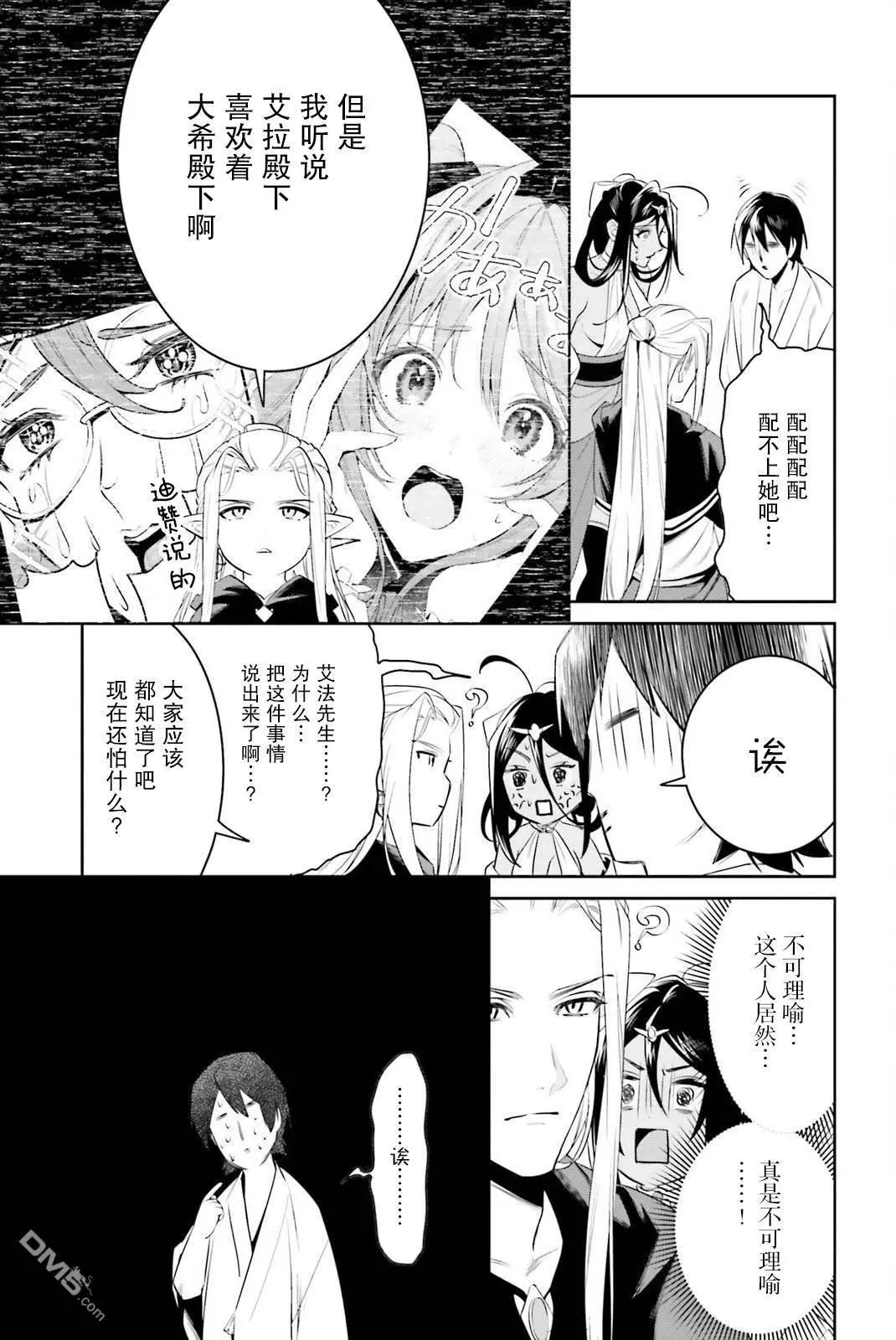帶着天空城遨遊異世界 - 第39話 - 2