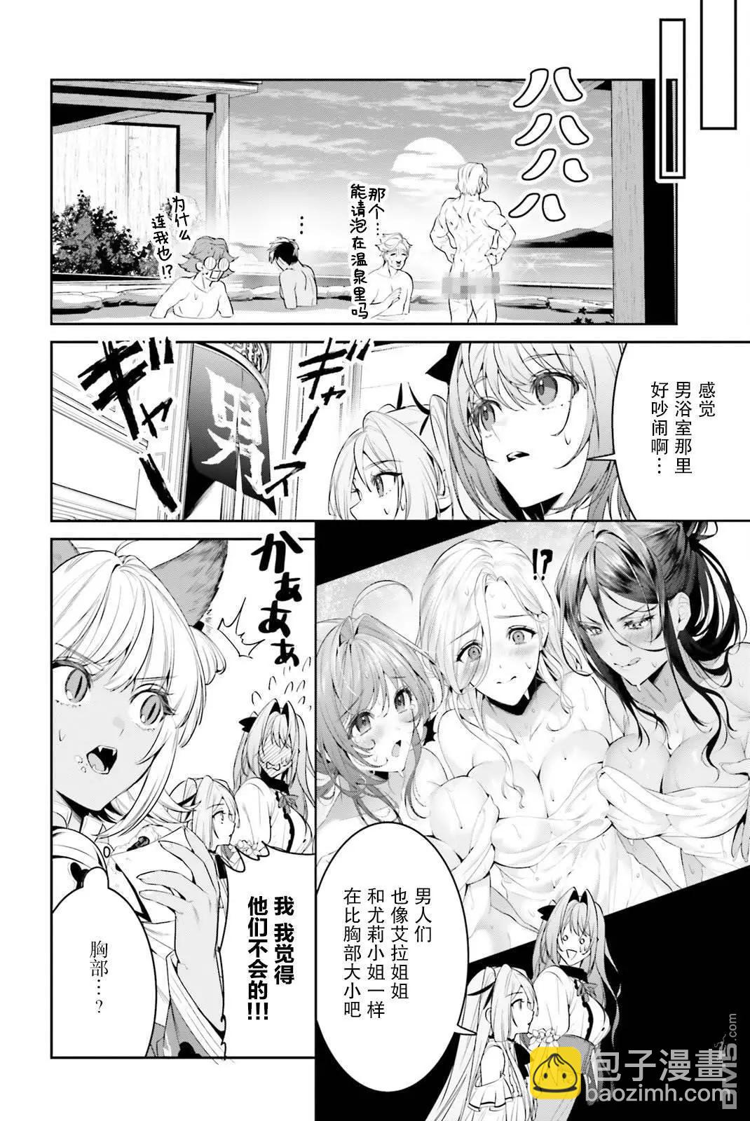 帶着天空城遨遊異世界 - 第39話 - 3