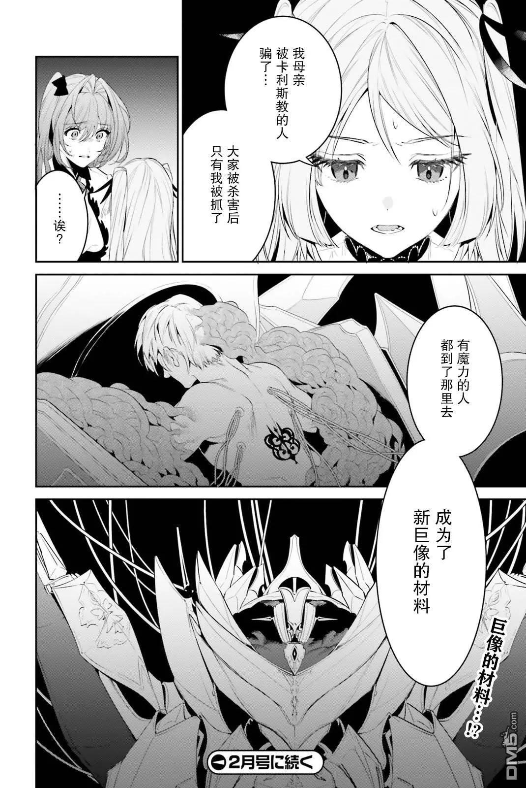 帶着天空城遨遊異世界 - 第39話 - 1